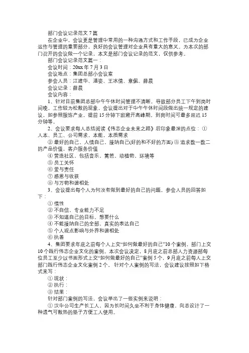 部门会议记录范文7篇