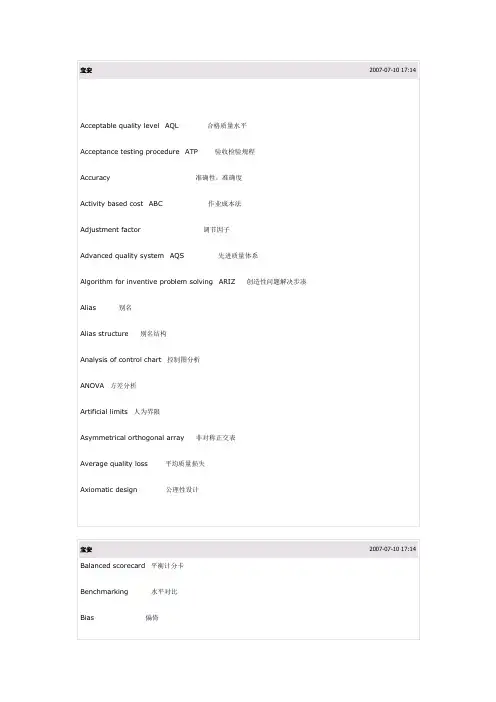 六西格玛术语表