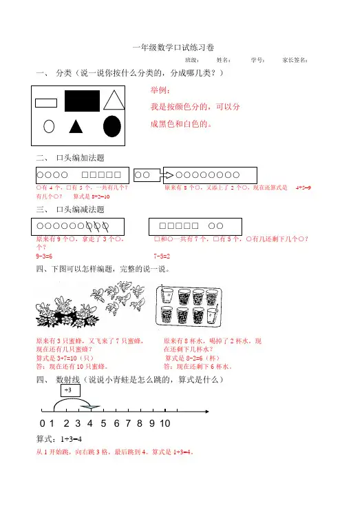 一年级数学口试练习卷_5