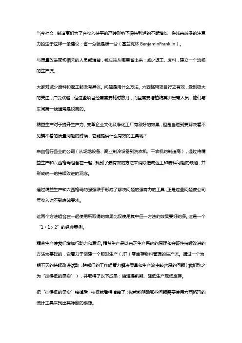 精益生产与六西格玛