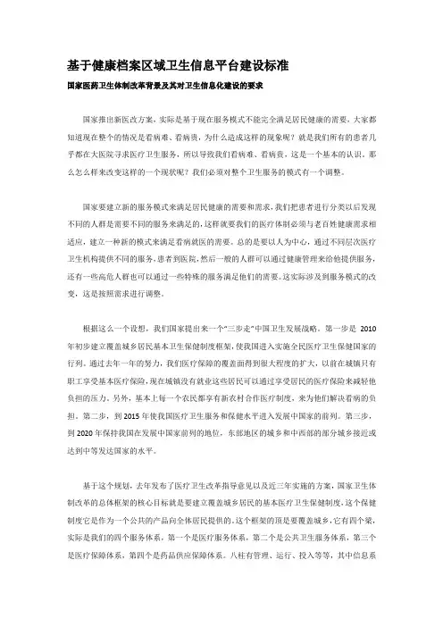 卫生信息平台建设标准