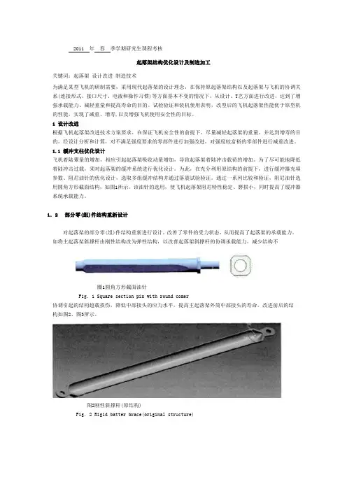 飞机起落架结构优化设计及制造加工