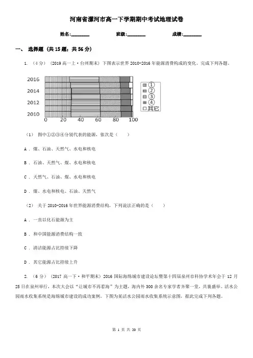 河南省漯河市高一下学期期中考试地理试卷