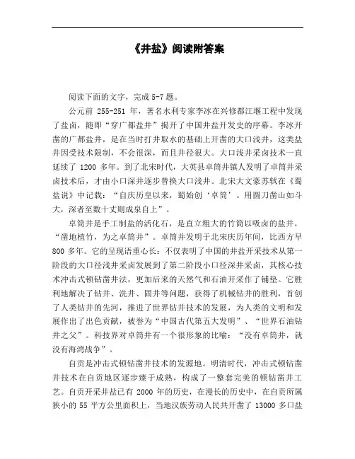 《井盐》阅读附答案