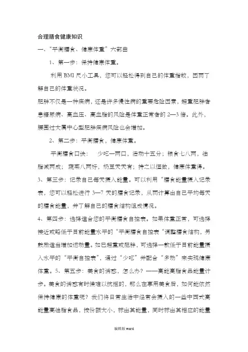 合理健康膳食
