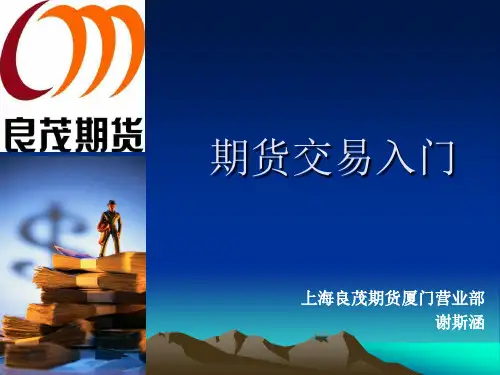 期货交易入门