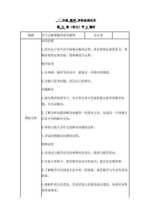 人教版二年级数学下册 第九单元 第2课时关于方格填数的简单推理
