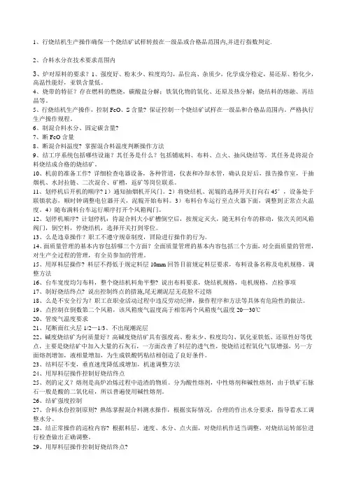烧结工初级技能试卷