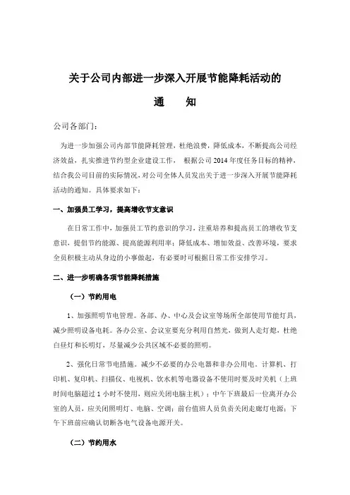 节能降耗措施