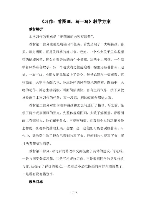 部编人教版三年级语文下册《习作：看图画,写一写》教学设计教案