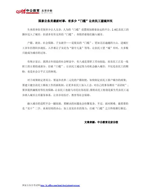 国家公务员最新时事：有多少“门槛”让农民工望城兴叹