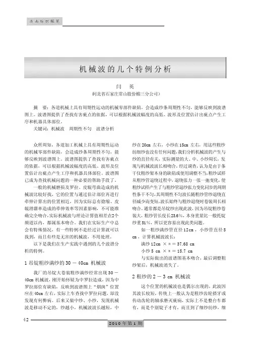机械波的几个特例分析