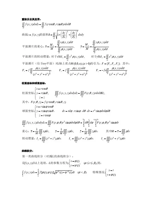 重积分及其应用