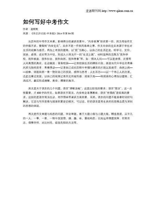 如何写好中考作文 2