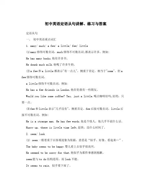 初中英语定语从句讲解、练习与答案