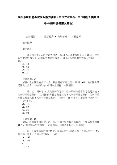 银行系统招聘考试职业能力测验(中国农业银行、中国银行)模拟试