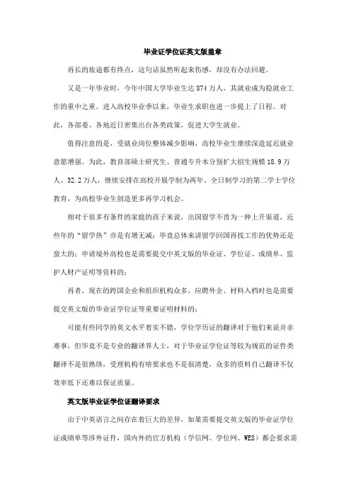 毕业证学位证英文版盖章