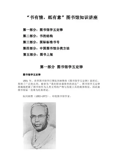 图书馆知识讲座内容