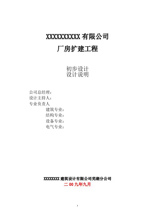 初步设计说明样板