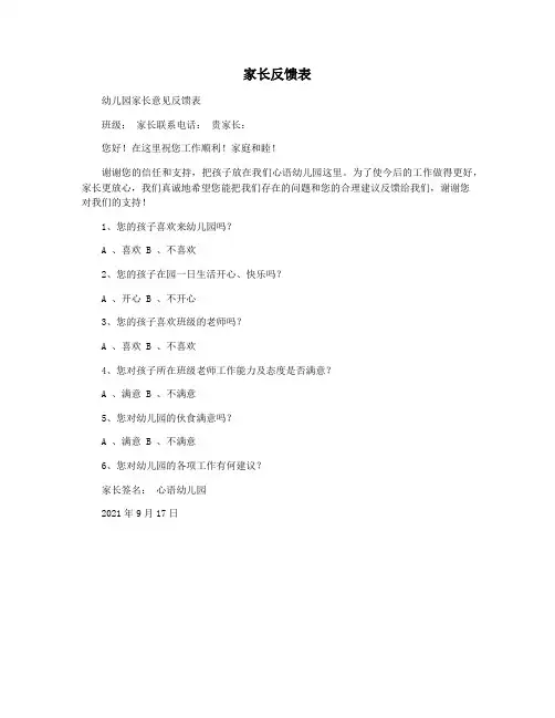 家长反馈表