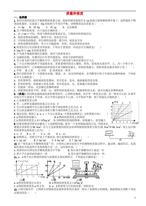 四川省成都市2017年中考物理专题复习质量和密度训练
