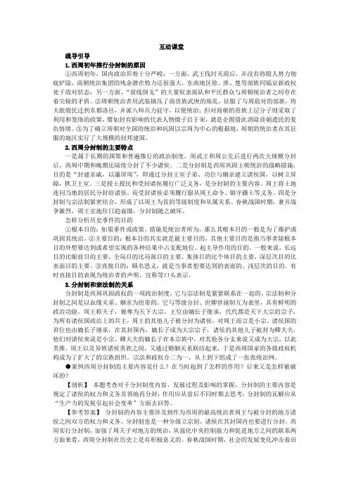 人教版必修1 夏商周的政治制度 学案1