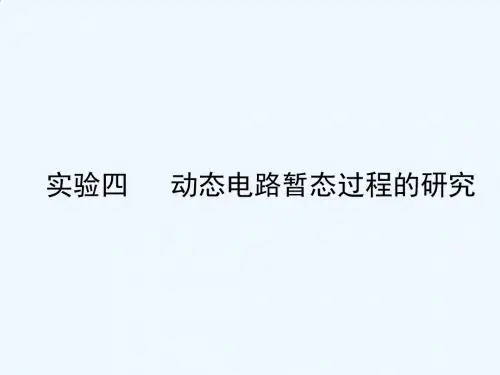 电路基础实验4