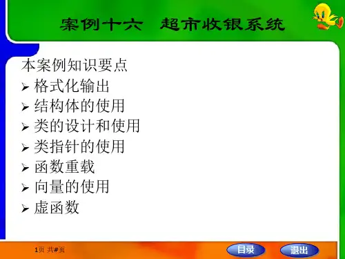 案例超市收银系统
