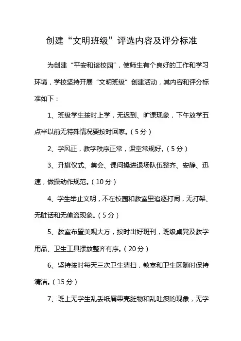 文明班级评分标准