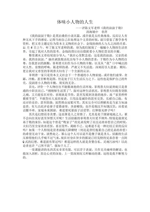 体味小人物的人生(我的叔叔于勒评课稿)