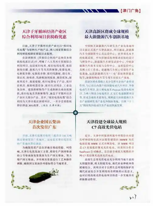 天津子牙循环经济产业区综合利用项目获税收优惠