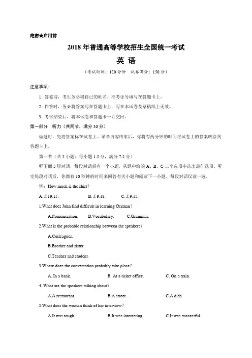 2018年全国卷Ⅱ英语高考试题(word版含答案)