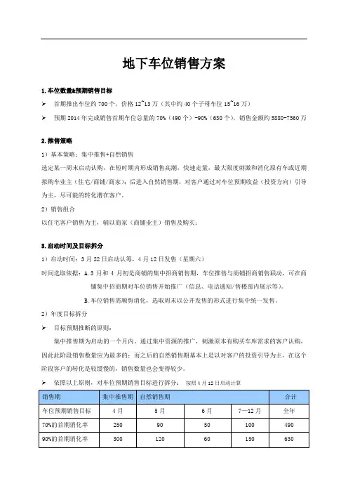 车位销售方案 3