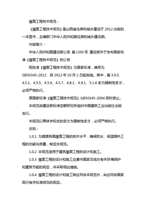 屋面工程技术规范2018