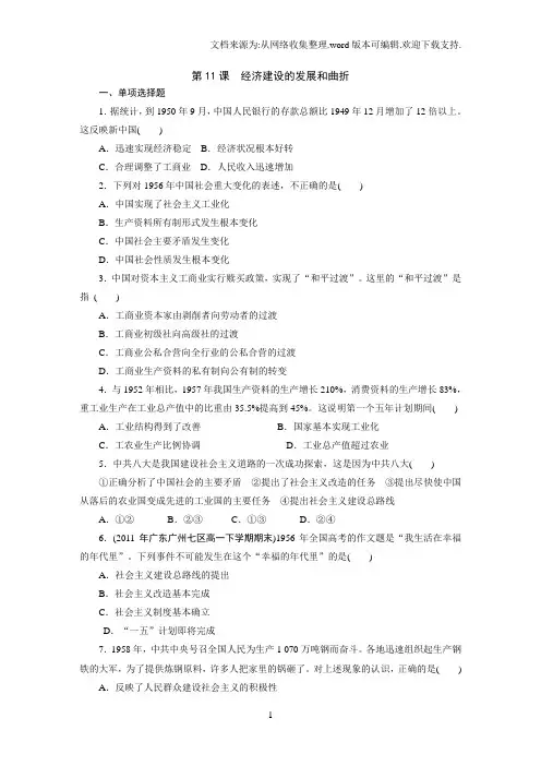 高中历史人教版必修二：第11课经济建设的发展和曲折