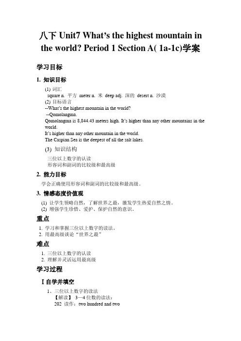 初中英语人教版八年级下册unit 7 Section A 1a-2d