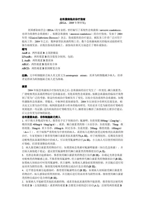 念珠菌病临床诊疗指南