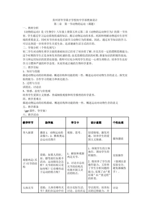 第一节动物的运动
