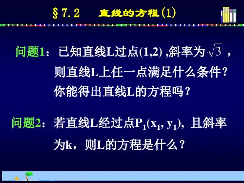 高一数学点斜式斜截式