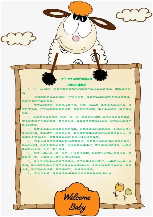 小学生放学后时间安排及作业完成注意事项
