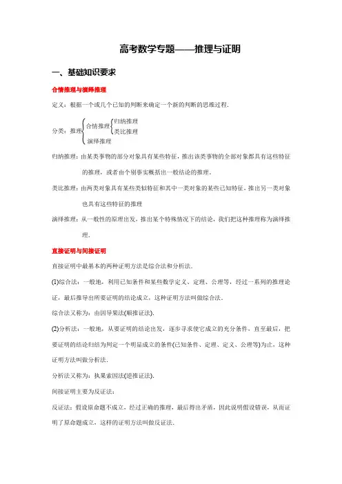 高考数学专题—推理与证明