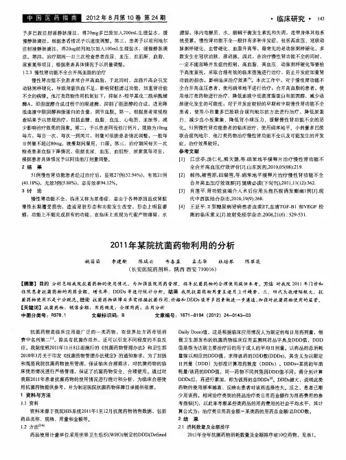 2011年某院抗菌药物利用的分析
