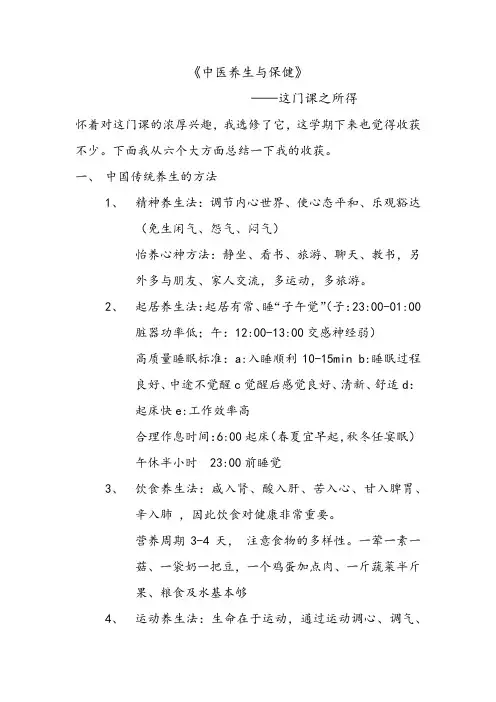 中医养生与保健