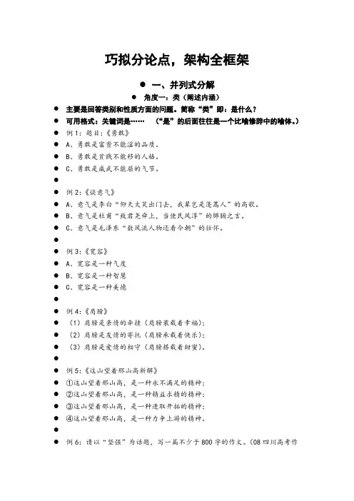 拟写分论点的角度(培优资料)