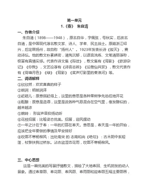 【人教版】七年级语文上册    ：全册重点课文知识点总结