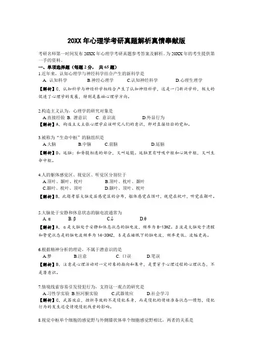 心理学考研真题及答案.doc