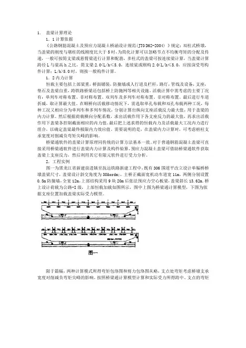 盖梁计算分析