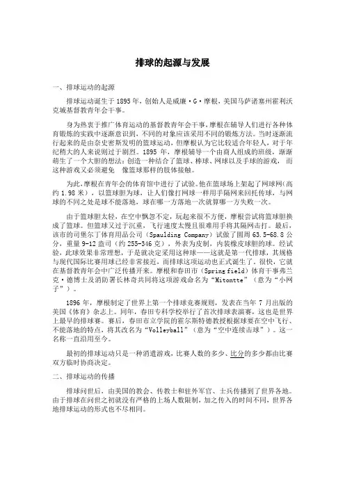 排球的起源与发展