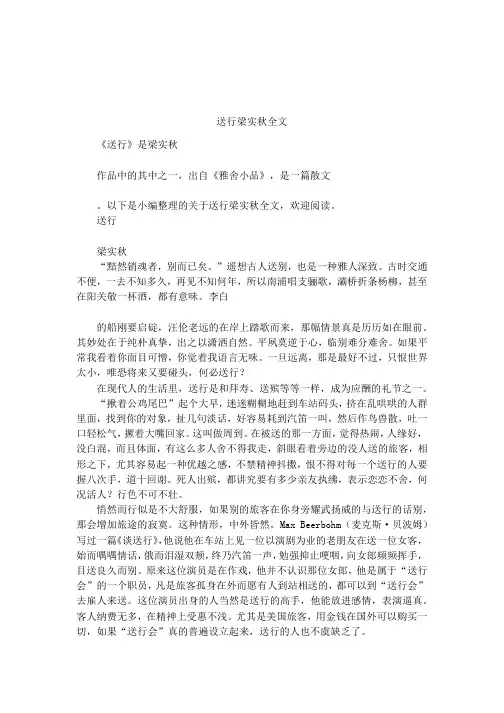 送行梁实秋全文