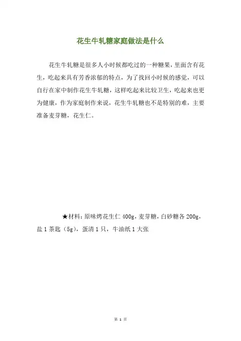 花生牛轧糖家庭做法是什么